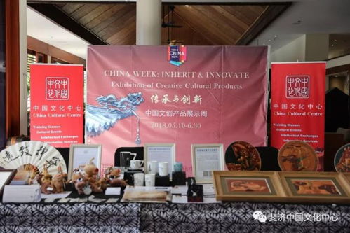 中國(guó)內(nèi)蒙古文創(chuàng)產(chǎn)品展亮相斐濟(jì)第三十屆世界旅游組織大會(huì)展覽展示活動(dòng)